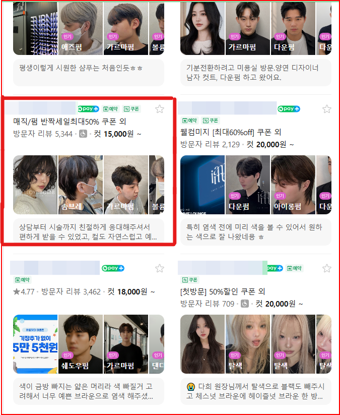 미용실 플레이스 상위노출 캡처